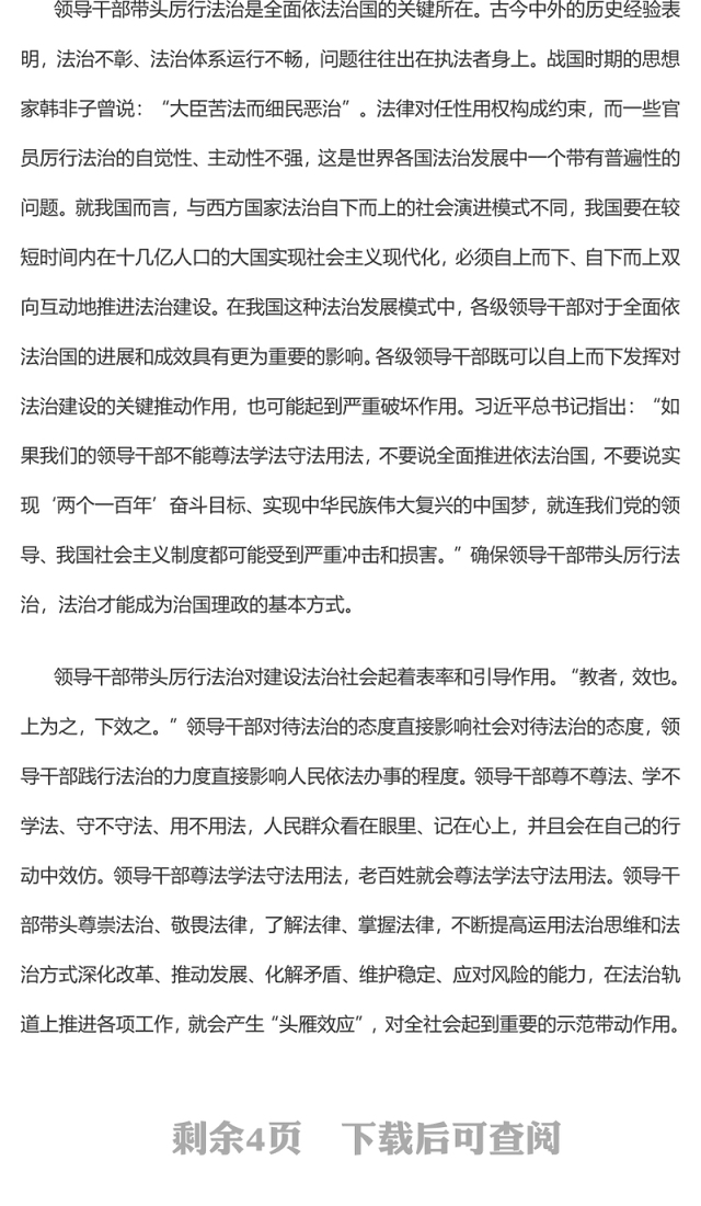 2023以制度力量推动领导干部带头厉行法治PPT大气精美风党员干部学习教育专题党课课件(讲稿)