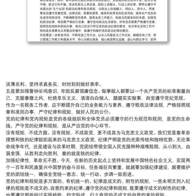 个人严守党的纪律心得体会