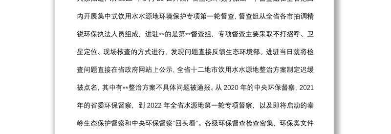 在中心城区集中式饮用水水源地整治工作会上的讲话