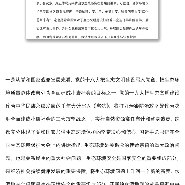 在中心城区集中式饮用水水源地整治工作会上的讲话