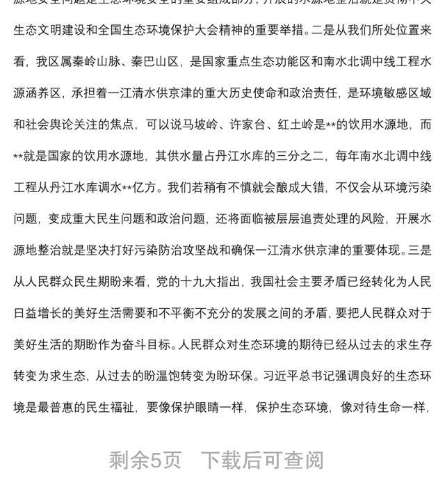 在中心城区集中式饮用水水源地整治工作会上的讲话