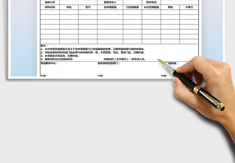 2021年装修材料进场申请表