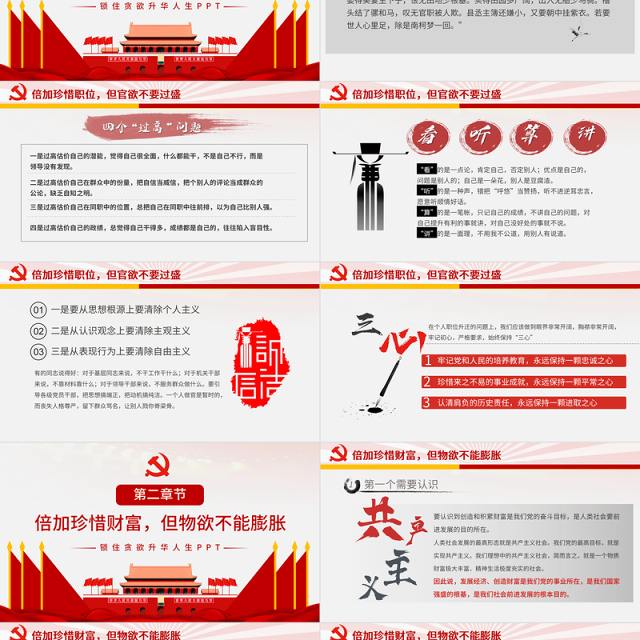 锁住贪欲升华人生PPT传统中国风党员干部廉洁廉政教育专题党课课件