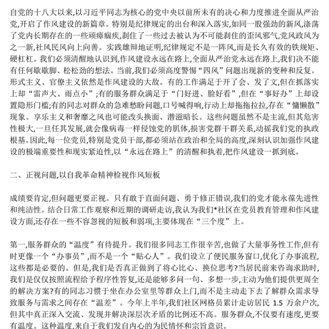 社区党课PPT抓实党员教育管理擦亮为民服务底色课件下载(讲稿)