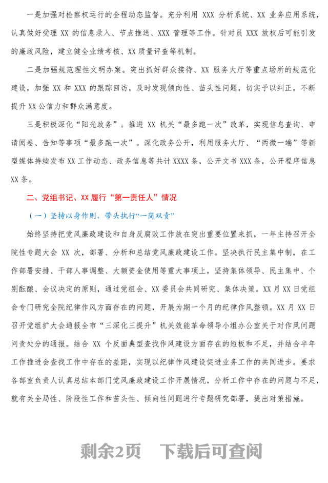XX局长落实全面从严治党主体责任和党风廉政建设责任制情况报告