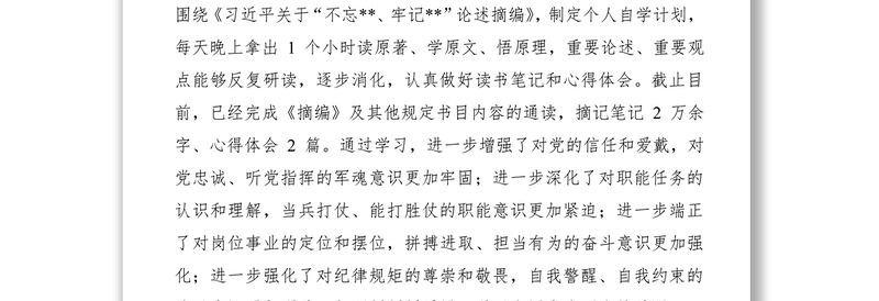 2021部队党员专题组织生活会“检视四个方面问题”对照检查发言