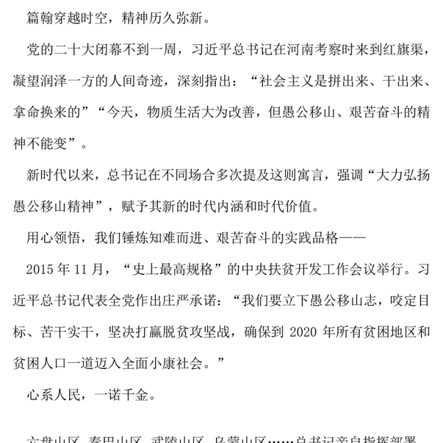 新时代大力弘扬愚公移山精神PPT党课课件(讲稿)
