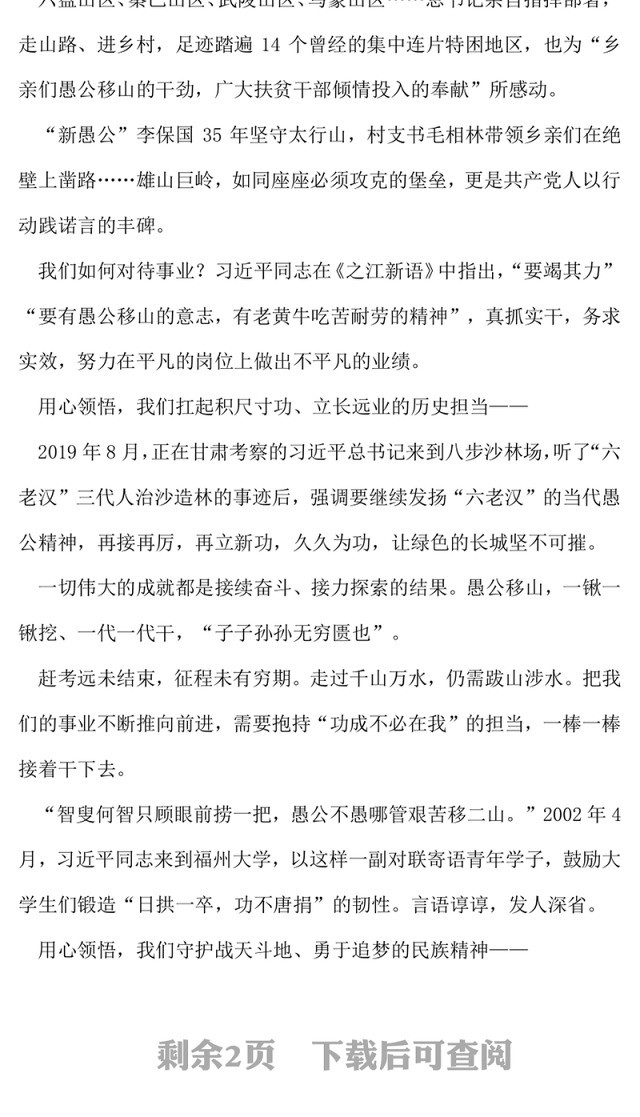 新时代大力弘扬愚公移山精神PPT党课课件(讲稿)