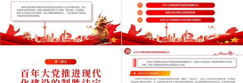 扎实推进中国式现代化PPT党政风大力弘扬伟大奋斗精神专题党课