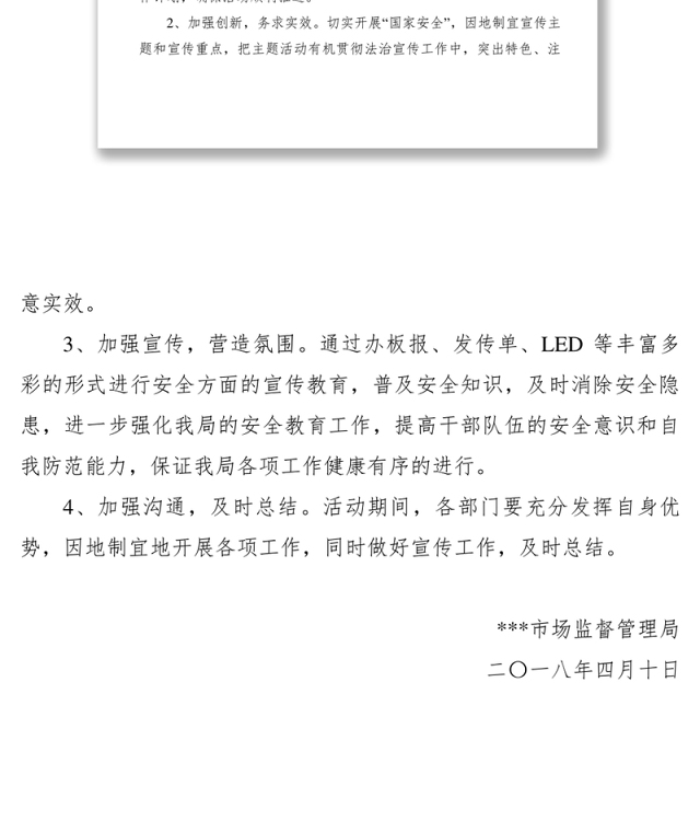 2021【工作方案】市场监督管理局全民国家安全教育日活动方案
