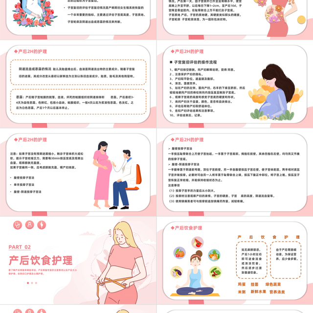 产后护理PPT粉色温馨产妇月子护理问题及措施培训课件