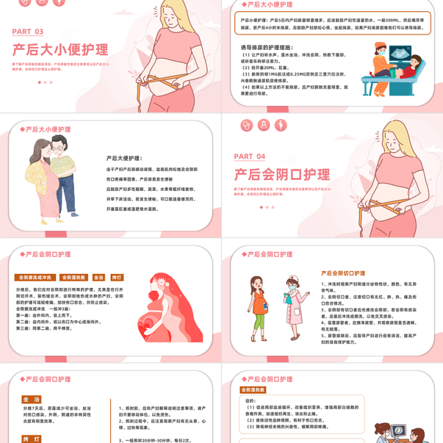 产后护理PPT粉色温馨产妇月子护理问题及措施培训课件