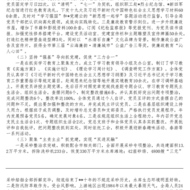 市局年党建工作总结和2023年工作安排