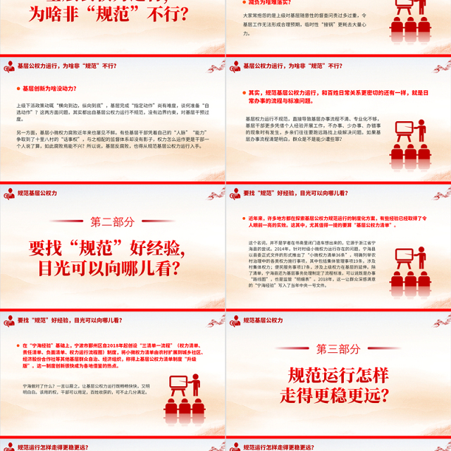 规范基层公权力PPT简洁实用实现基层公权力规范运行减少基层治理的制度成本党课