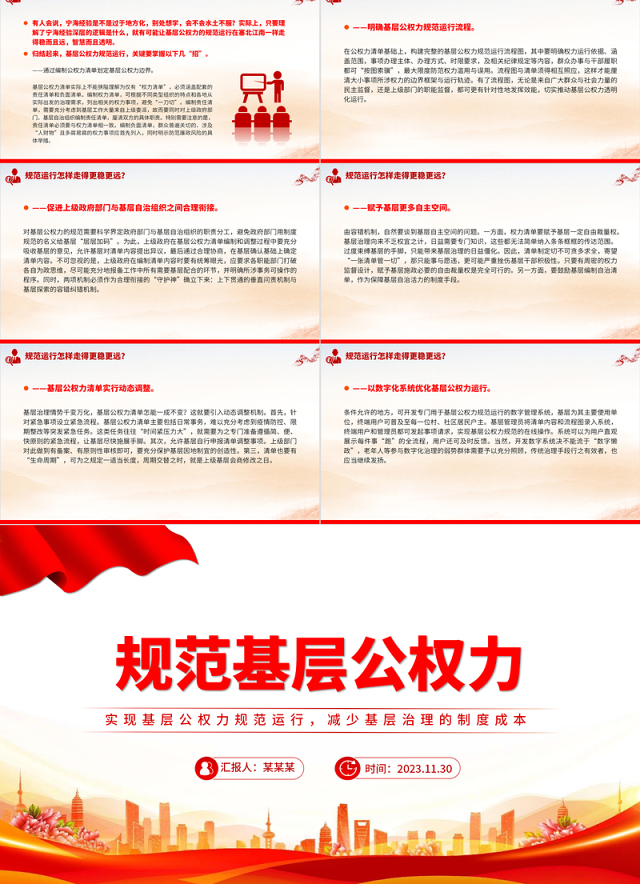规范基层公权力PPT简洁实用实现基层公权力规范运行减少基层治理的制度成本党课