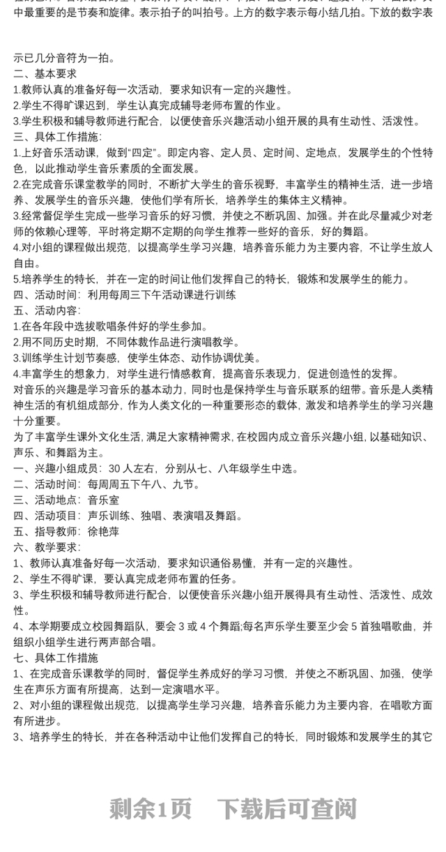【音乐兴趣小组活动计划免费】音乐兴趣小组活动计划
