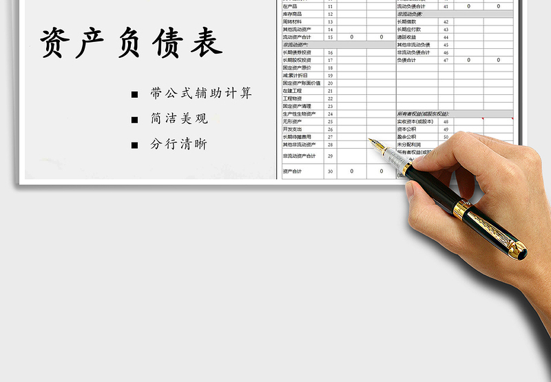 2021年资产负债表(带公式可自动计算)