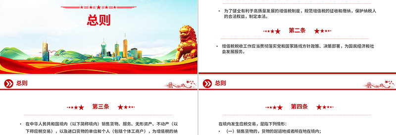 《中华人民共和国增值税法》PPT精美大气法律法规学习课件