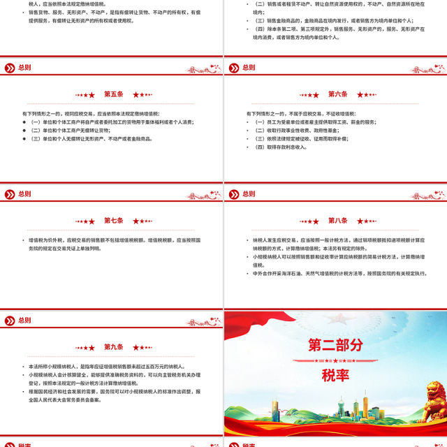 《中华人民共和国增值税法》PPT精美大气法律法规学习课件
