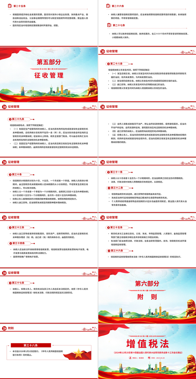 《中华人民共和国增值税法》PPT精美大气法律法规学习课件