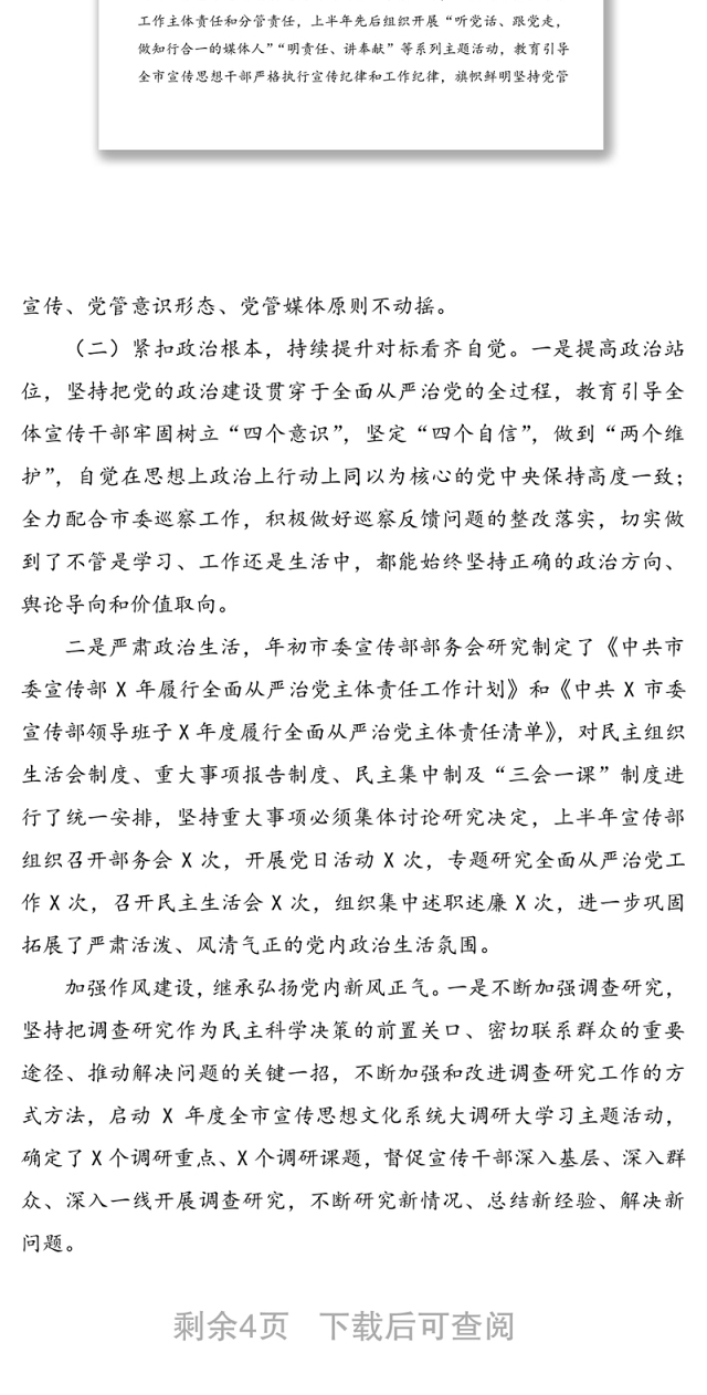 2020全面从严治党主体责任半年工作汇报