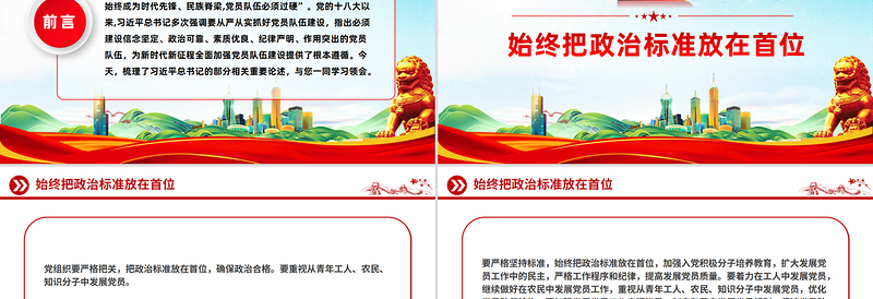 红色简洁党员队伍必须过硬PPT总书记的部分相关重要论述
