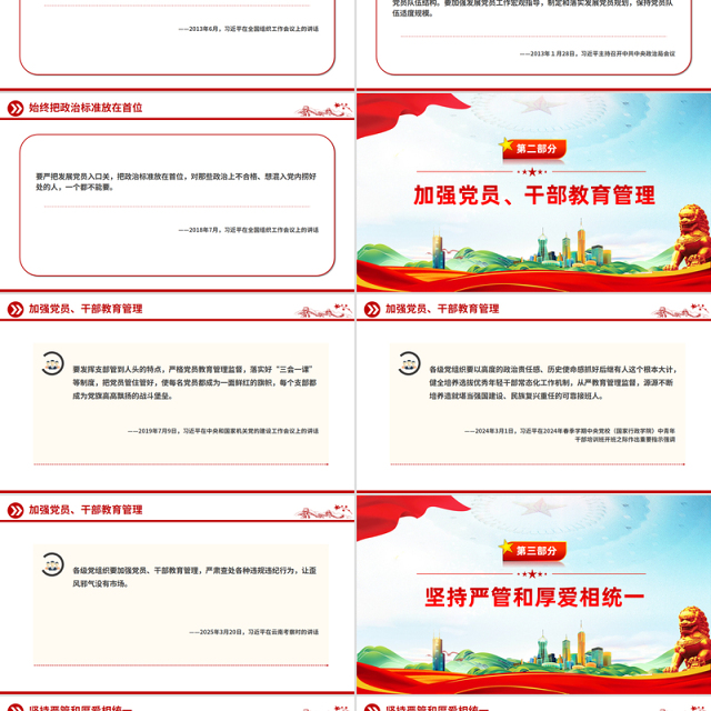 红色简洁党员队伍必须过硬PPT总书记的部分相关重要论述