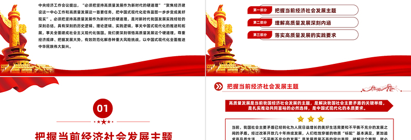 领悟高质量发展这个新时代硬道理PPT大气风学习教育党课课件模板