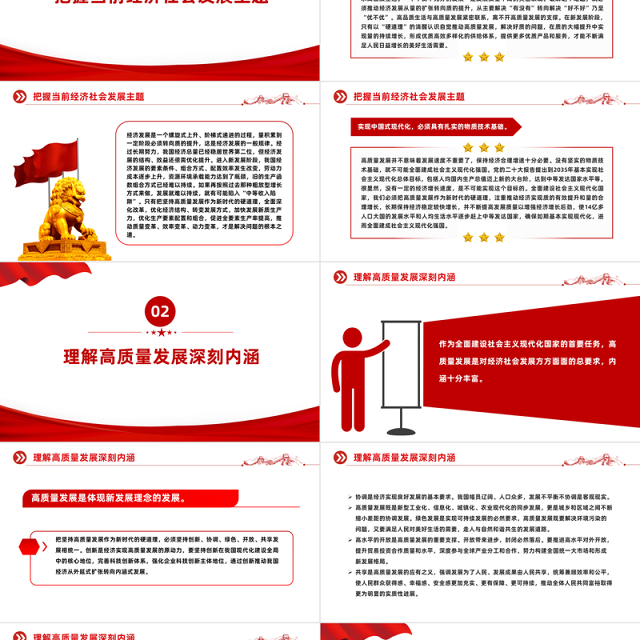 领悟高质量发展这个新时代硬道理PPT大气风学习教育党课课件模板