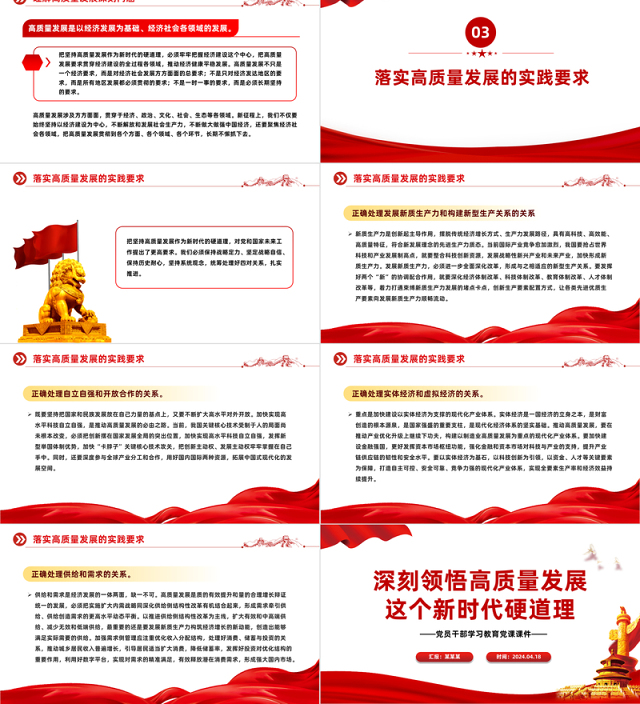 领悟高质量发展这个新时代硬道理PPT大气风学习教育党课课件模板