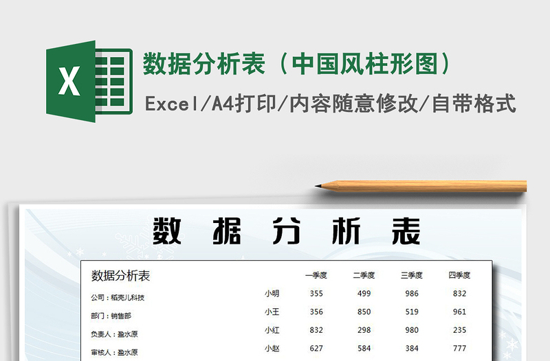 2021年数据分析表(中国风柱形图)