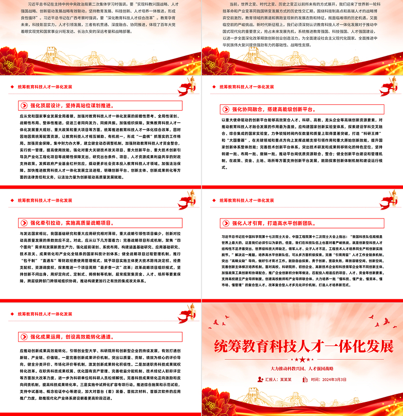 兼顾教育科技人才一体化发展PPT简洁风大力推动科教兴国人才强国战略课件模板
