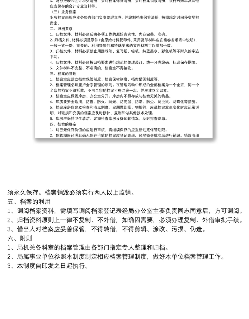市医保局档案管理制度