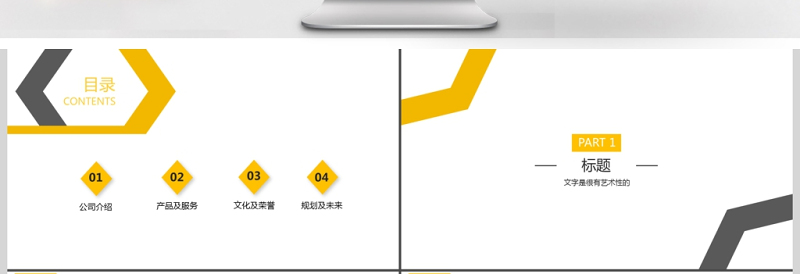 2019黄黑色简约公司宣传PPT模板