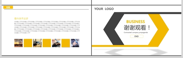 2019黄黑色简约公司宣传PPT模板