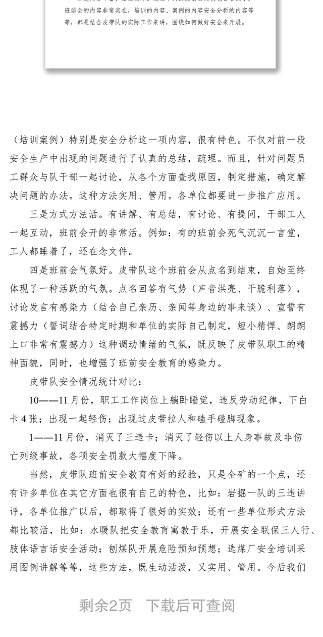2021班前安全教育现场观摩会讲话提纲