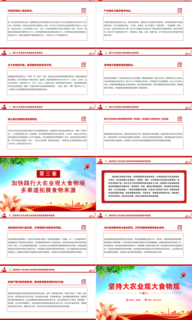 2024坚持大农业观大食物观PPT大气简洁建设农业强国微党课