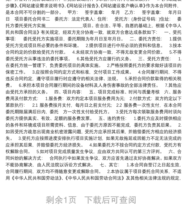 项目委托合同书