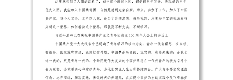 庆祝中国共产主义青年团成立100周年主题团日活动党课团课讲稿1