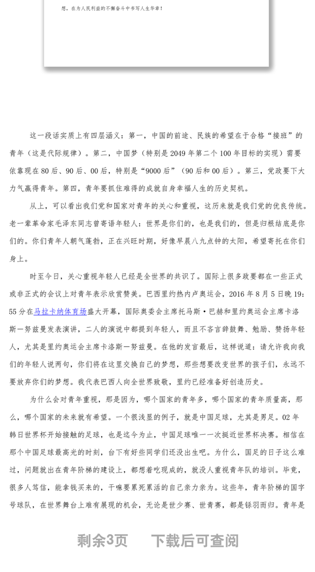 庆祝中国共产主义青年团成立100周年主题团日活动党课团课讲稿1