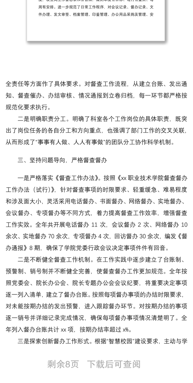 2021督查考核办公室工作总结范文3篇(含学院高校大学农业农村局地震局等督查办党政督查工作总结汇报报告)
