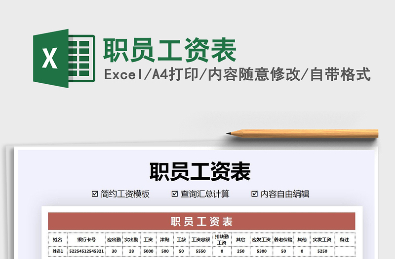 2021年职员工资表
