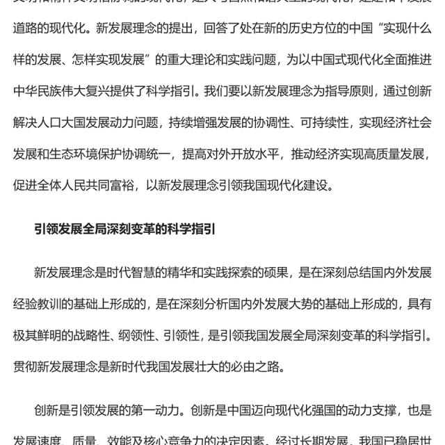 2023以新发展理念引领现代化建设PPT大气精美风党员干部学习教育专题党课课件(讲稿)