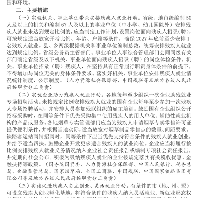 《促进残疾人就业三年行动方案(2025—2027年)》PPT课件下载(讲稿)