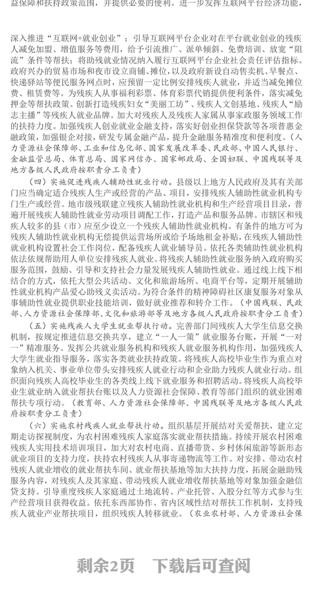 《促进残疾人就业三年行动方案(2025—2027年)》PPT课件下载(讲稿)