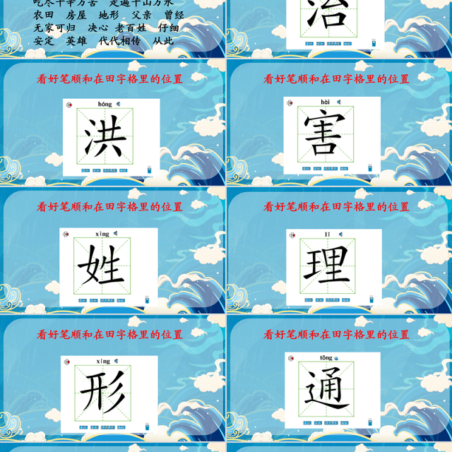 2022大禹治水PPT课文第15课小学二年级语文上册部编人教版教学课件1
