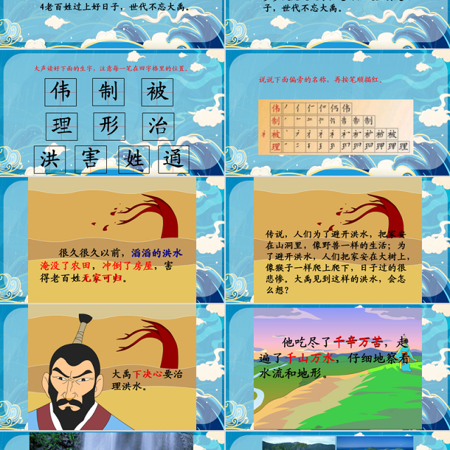2022大禹治水PPT课文第15课小学二年级语文上册部编人教版教学课件1