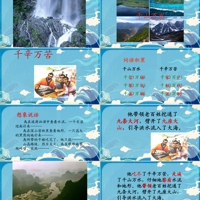 2022大禹治水PPT课文第15课小学二年级语文上册部编人教版教学课件1