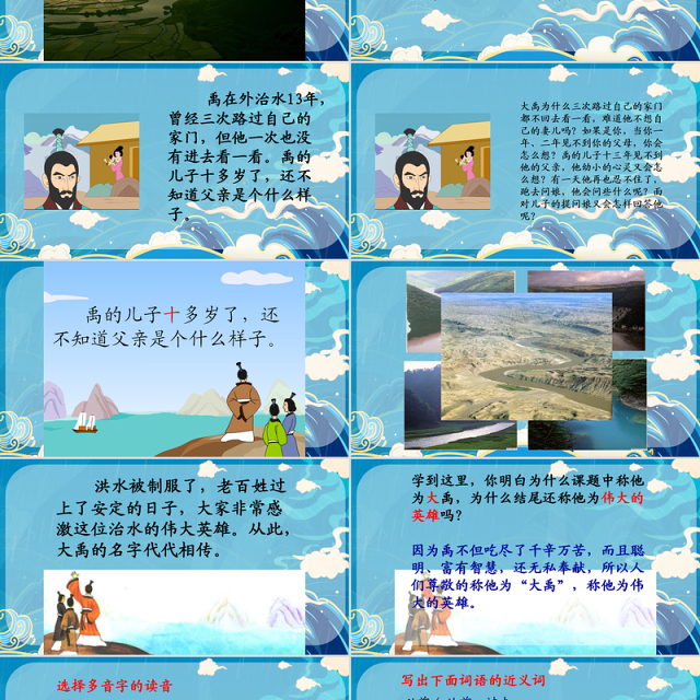 2022大禹治水PPT课文第15课小学二年级语文上册部编人教版教学课件1