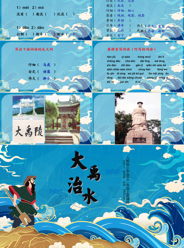 2022大禹治水PPT课文第15课小学二年级语文上册部编人教版教学课件1